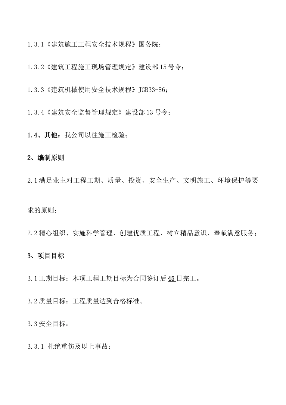 博物馆施工组织设计（DOC38页）_第3页