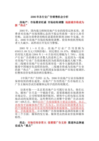 各行业广告销售机会分析