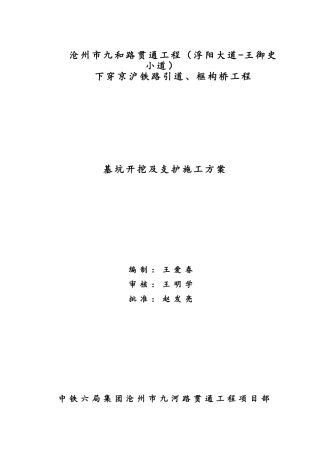 基坑开挖、支护施工方案(47页)