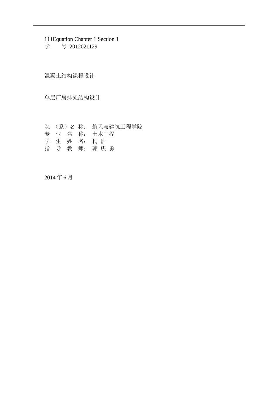 单层厂房结构_第1页