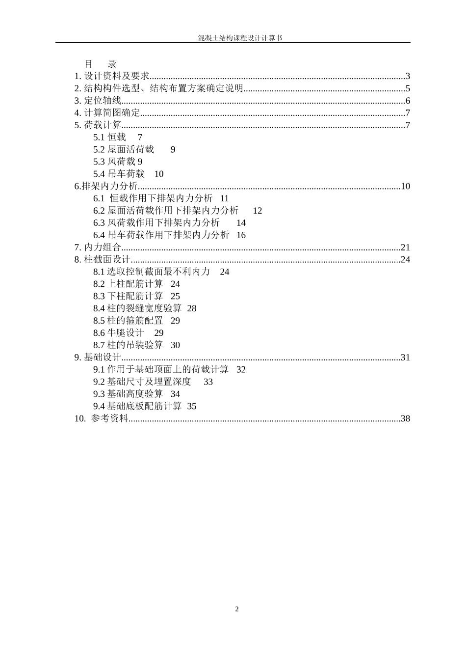 单层厂房结构_第2页