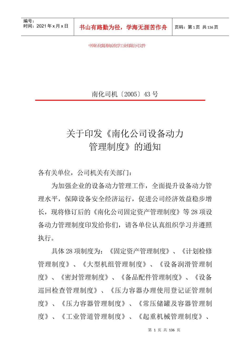 南化设备制度管理分类分级制度汇编_第1页
