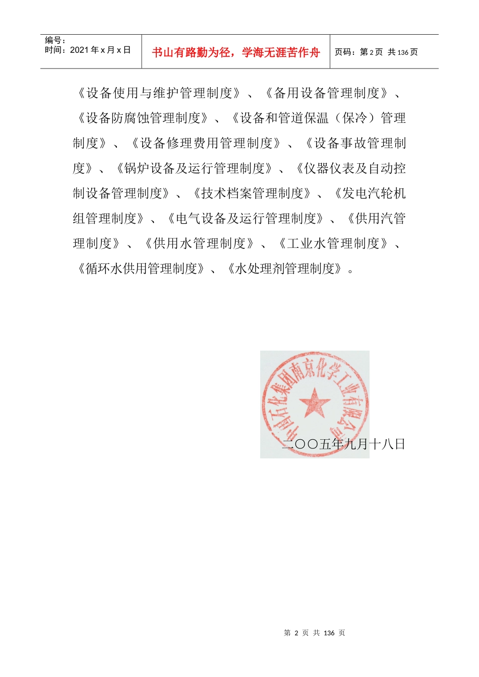 南化设备制度管理分类分级制度汇编_第2页