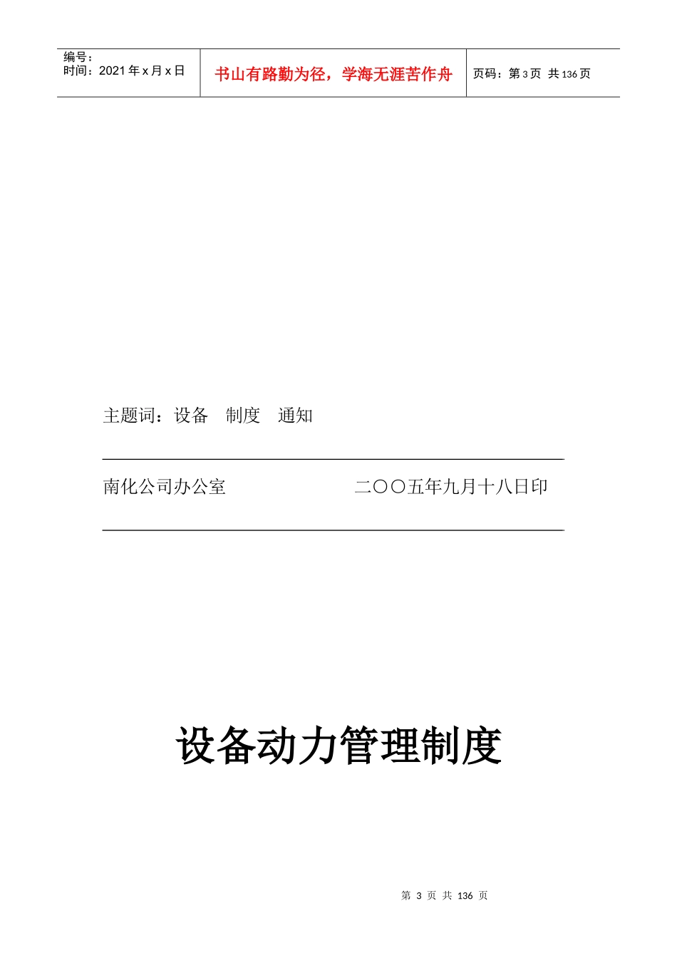 南化设备制度管理分类分级制度汇编_第3页