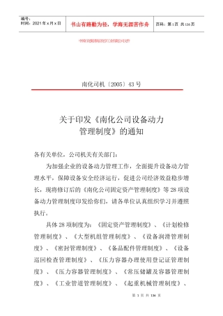 南化设备制度管理分类分级制度汇编