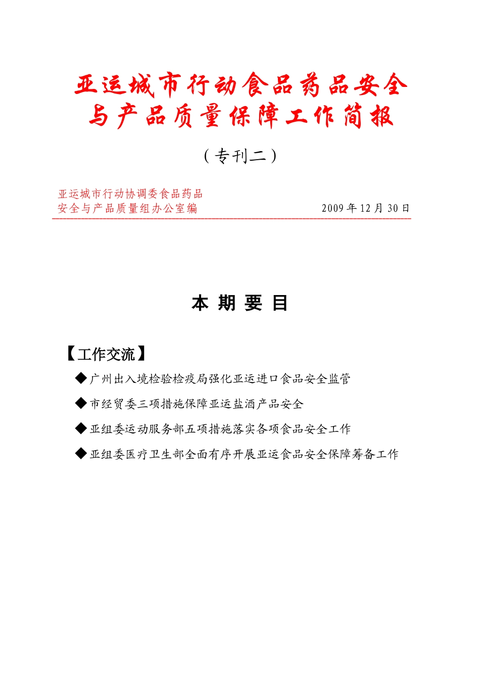 工作简报（专刊二）-广州市食品药品监督管理局_第1页
