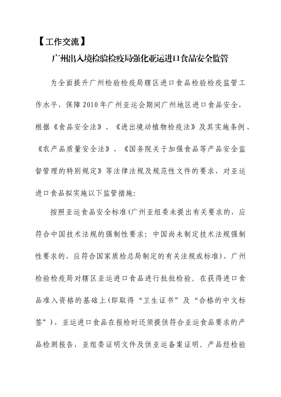 工作简报（专刊二）-广州市食品药品监督管理局_第2页