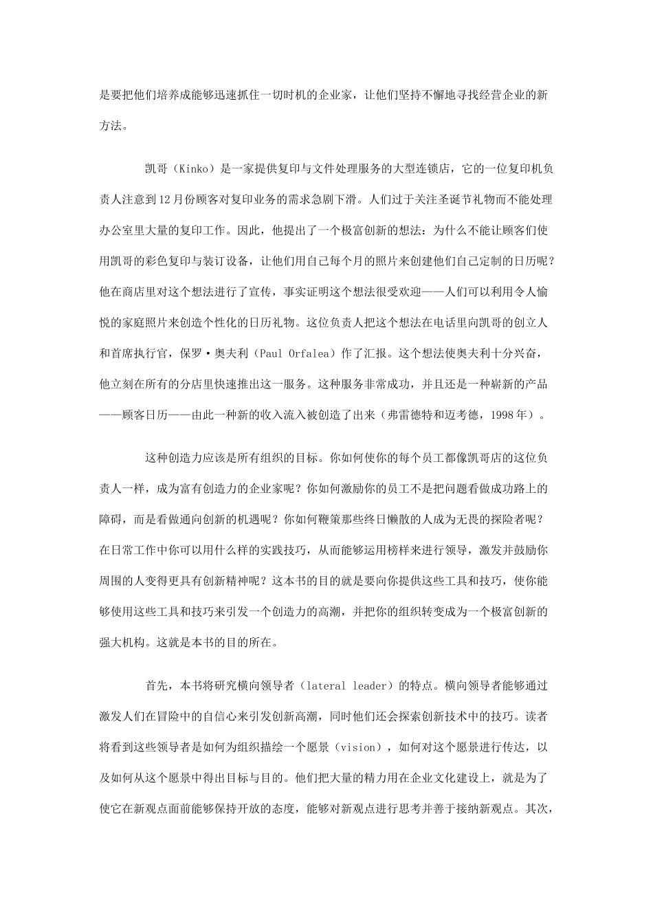 卓越领导者的横向思维技巧(2_第2页