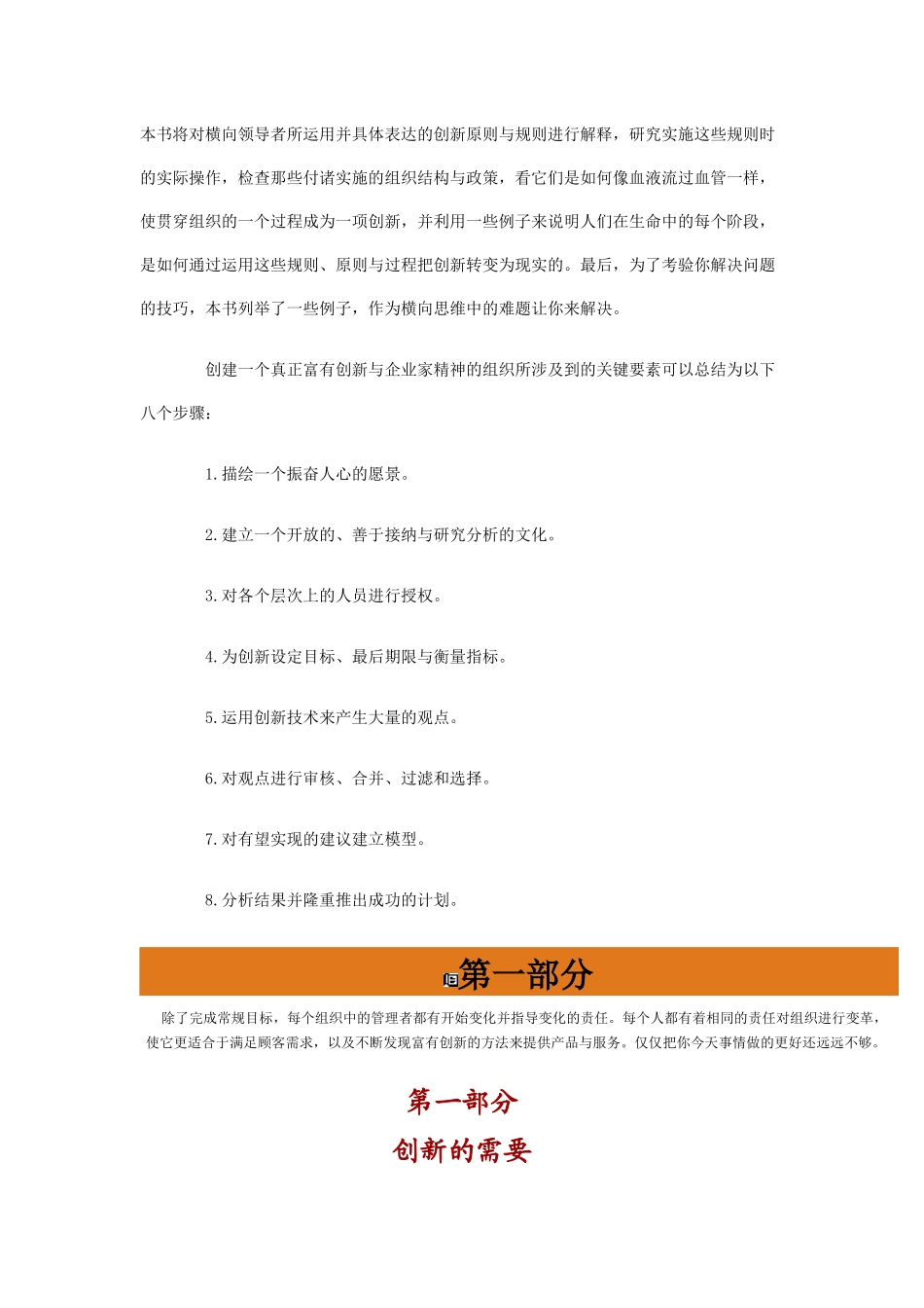 卓越领导者的横向思维技巧(2_第3页