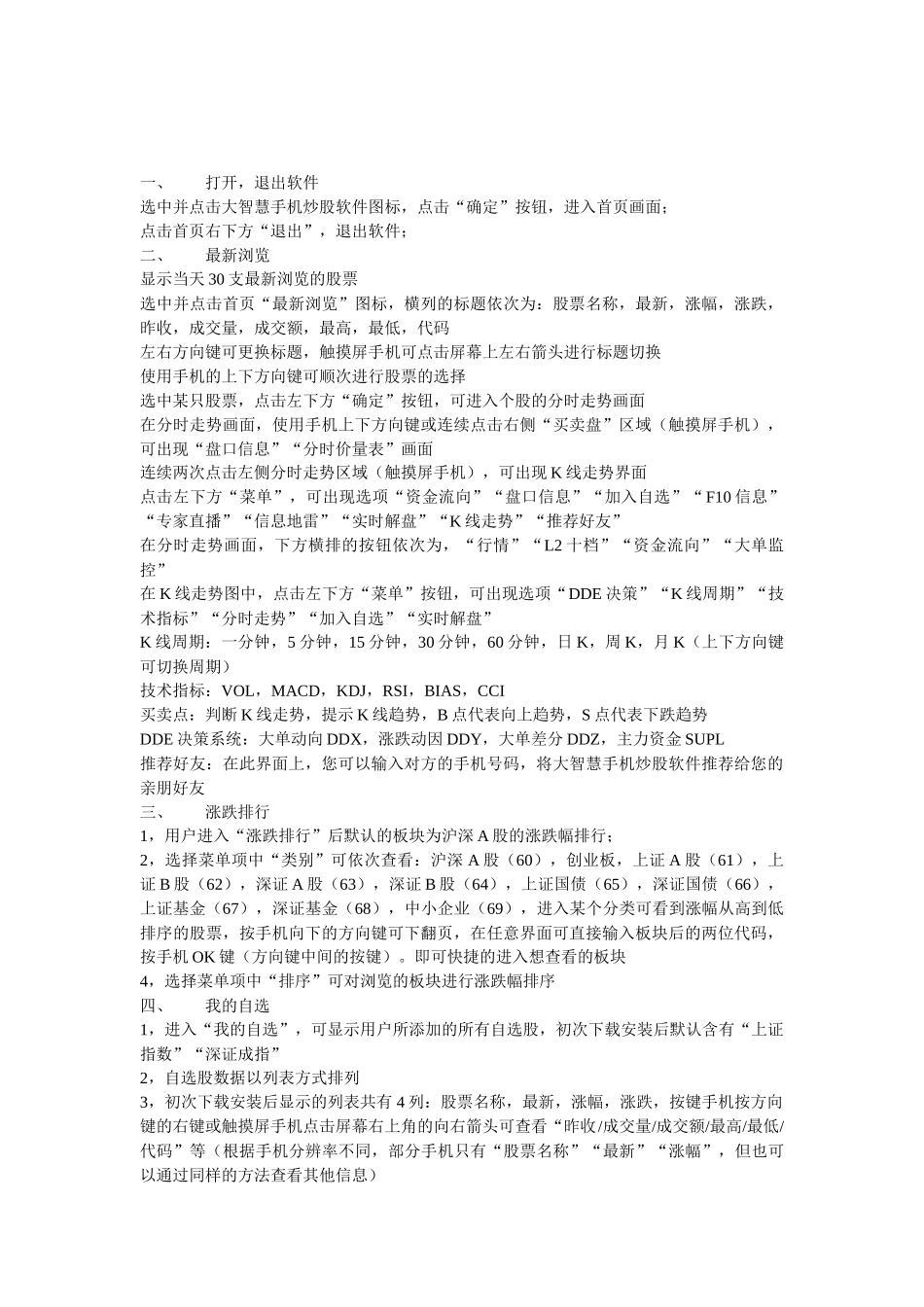 大智慧超赢专业手机版功能简介(Java)_第2页