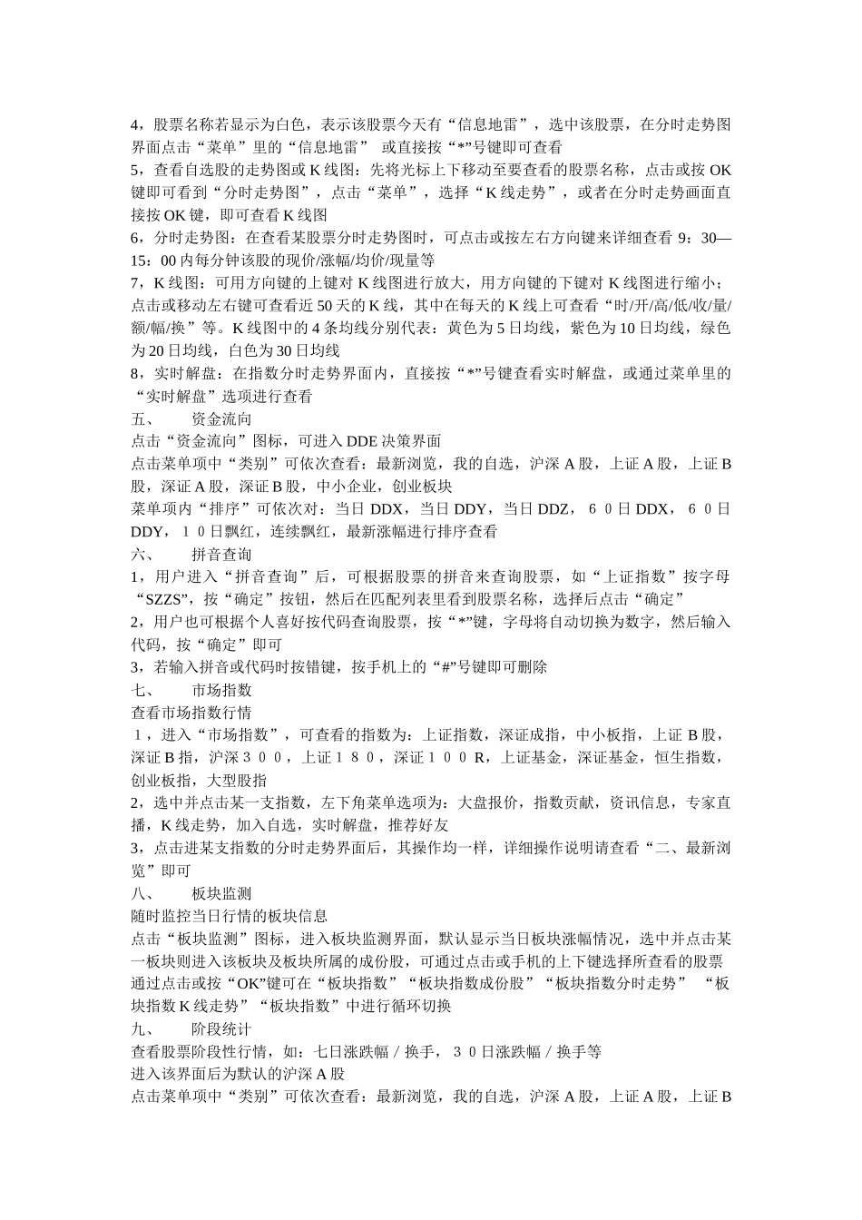 大智慧超赢专业手机版功能简介(Java)_第3页