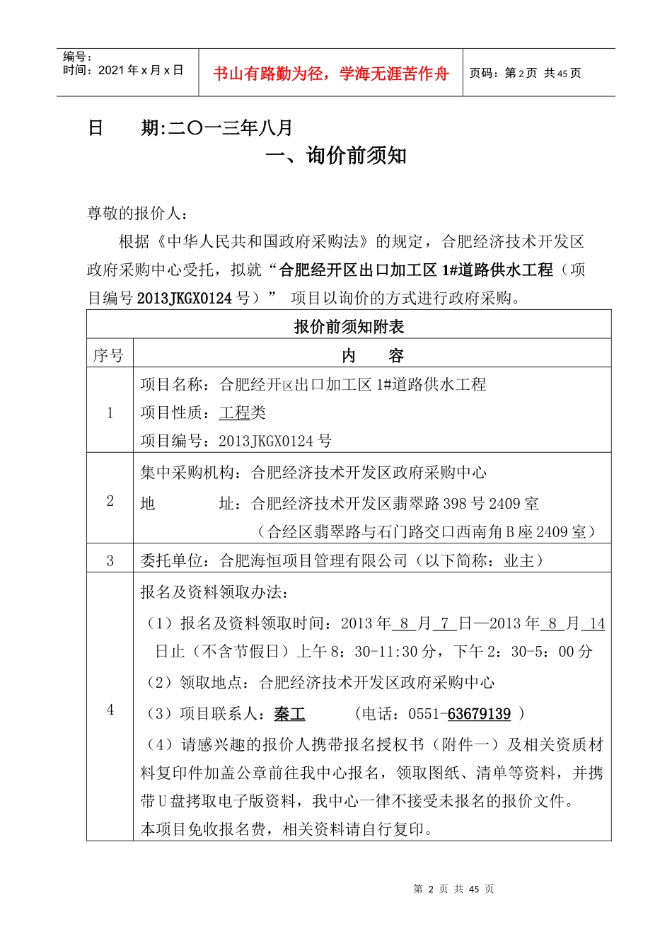 合肥经济技术开发区政府采购中心_15264_第2页