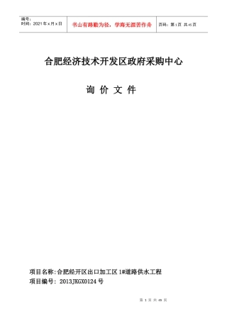 合肥经济技术开发区政府采购中心_15264