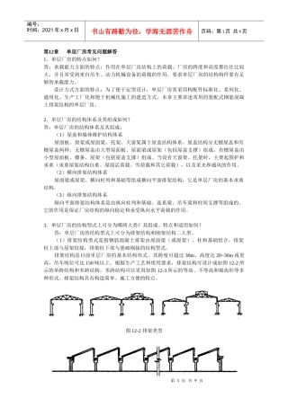 单层厂房常见问题解答