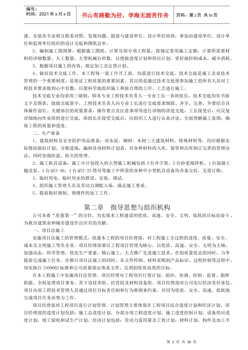 厂房施工组织设计概况_第2页