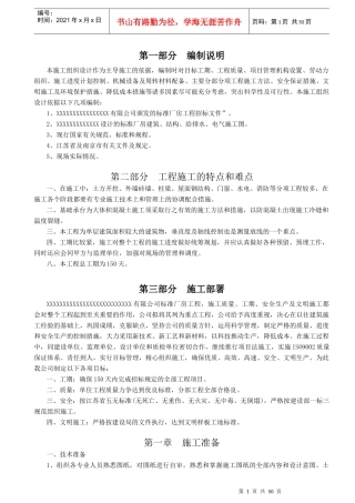 厂房施工组织设计概况