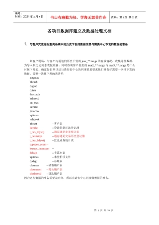 各项目数据库建立及数据处理文档