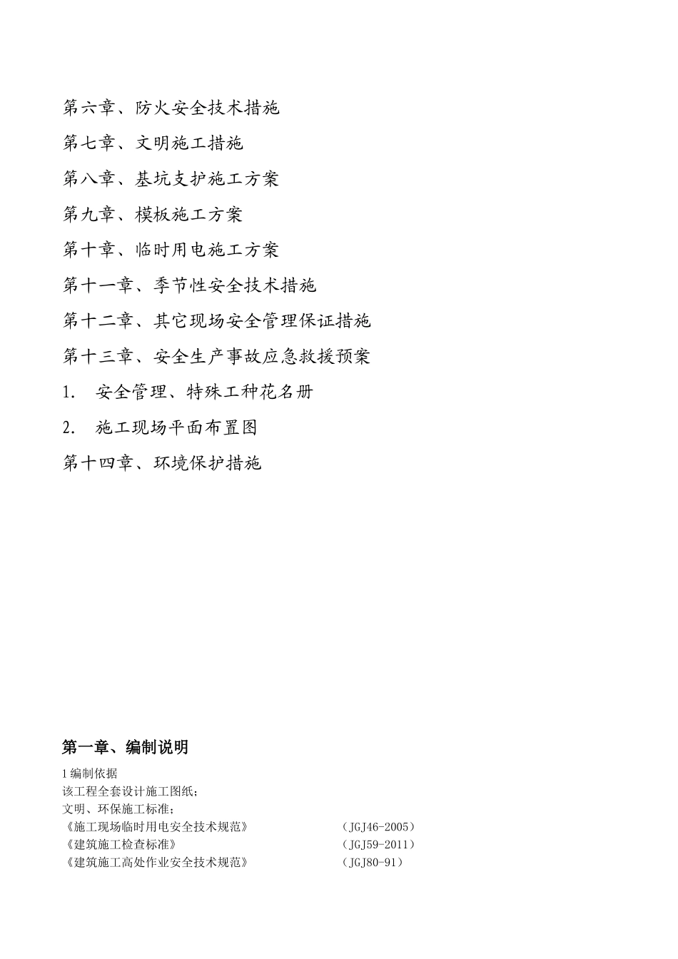 安全文明施工组织设计左岭_第2页