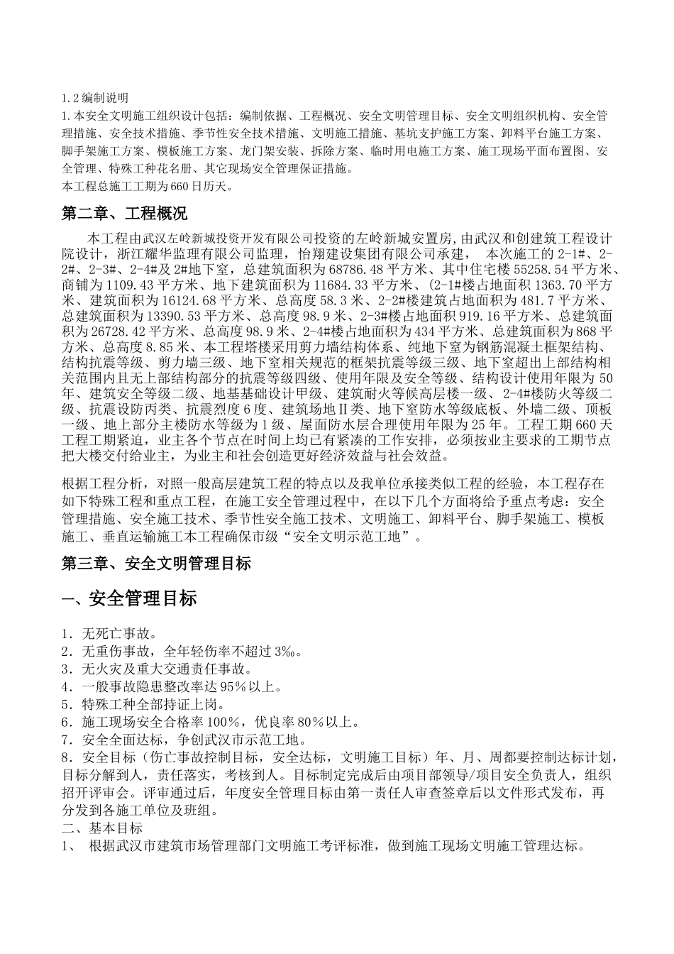 安全文明施工组织设计左岭_第3页