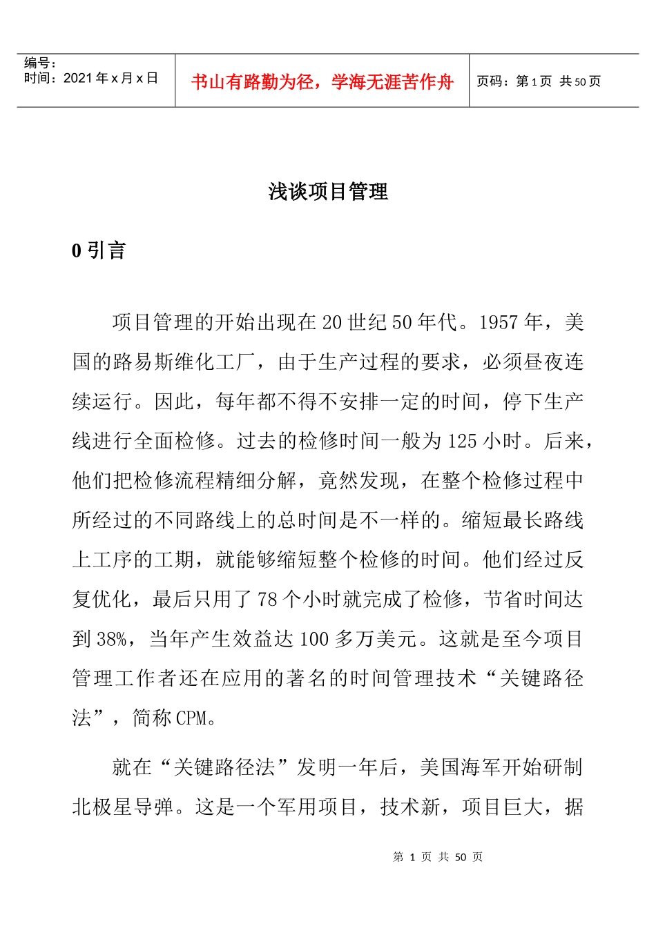 史佳良-项目管理-论文-99447223_第1页