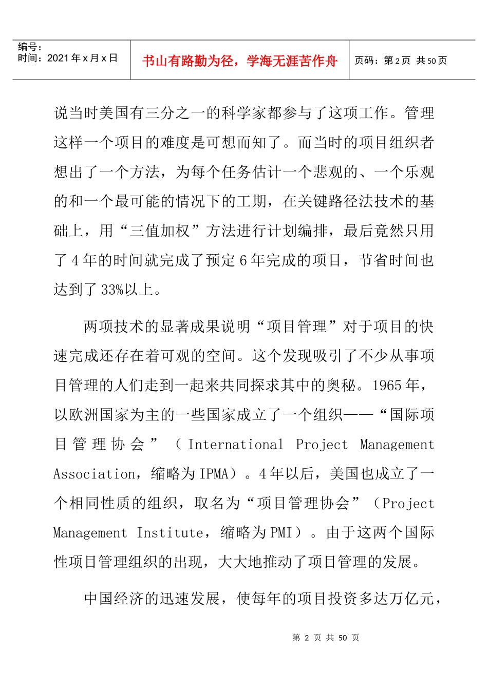 史佳良-项目管理-论文-99447223_第2页