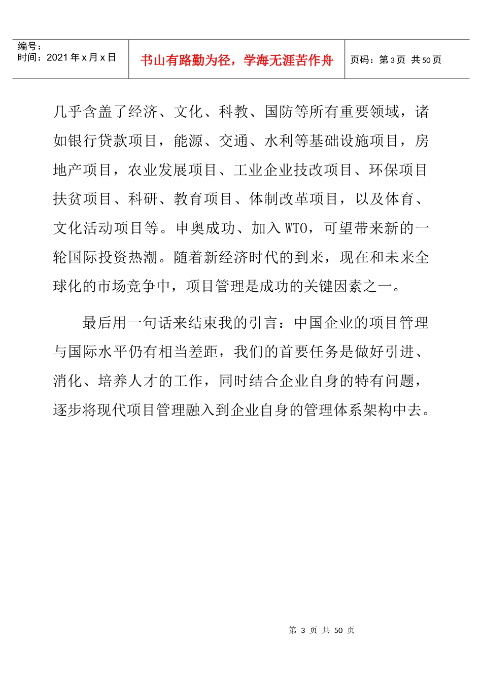 史佳良-项目管理-论文-99447223_第3页