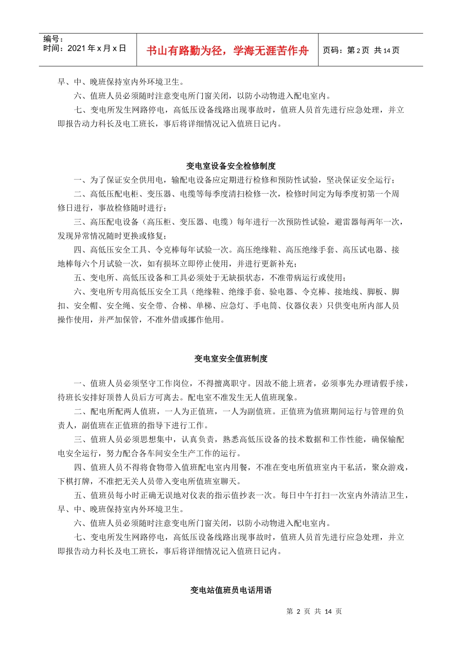 变配电室安全管理总制度_第2页