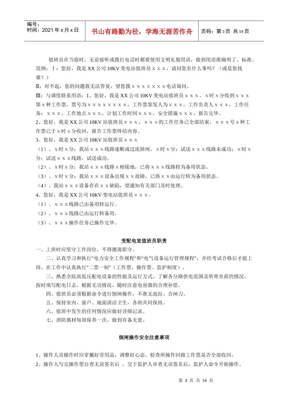 变配电室安全管理总制度_第3页