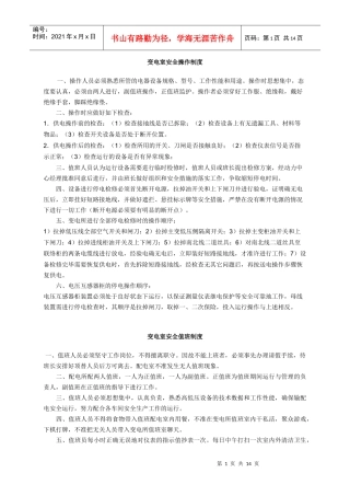 变配电室安全管理总制度