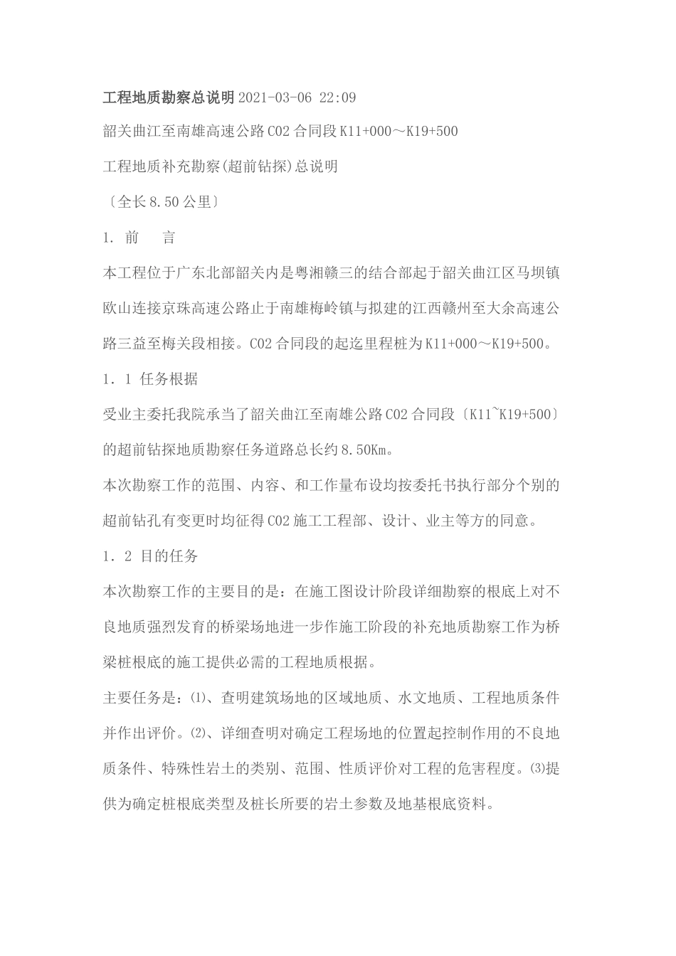 工程地质勘察报告_第1页