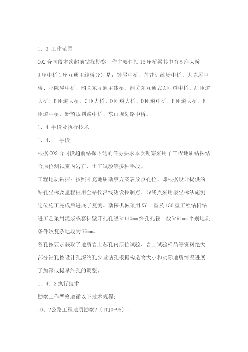 工程地质勘察报告_第2页