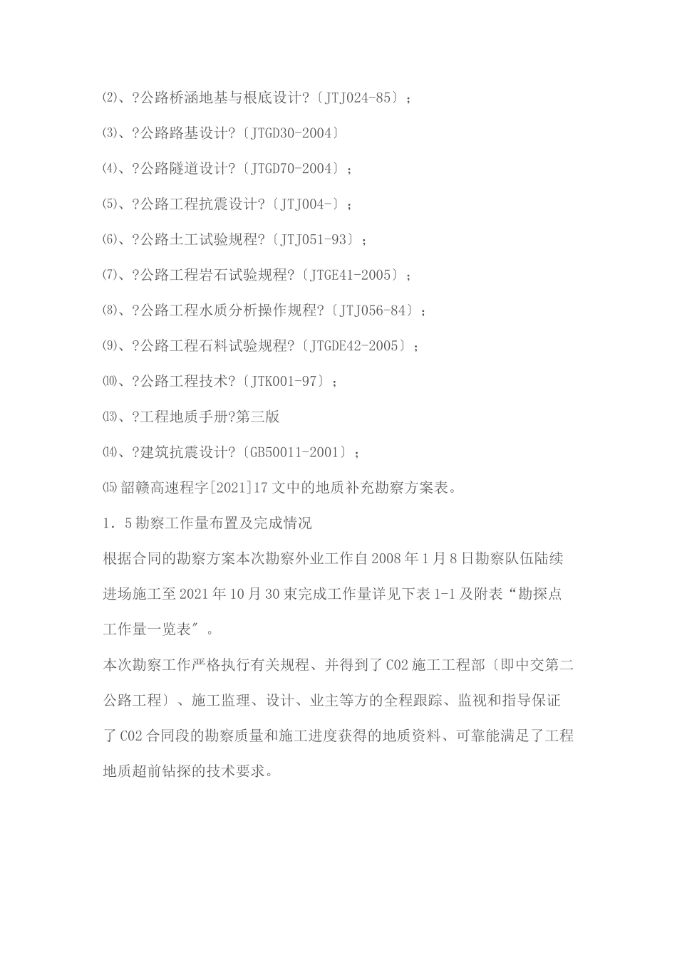 工程地质勘察报告_第3页