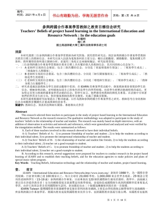 参与跨国合作专案学习教师之教育目标信念研究