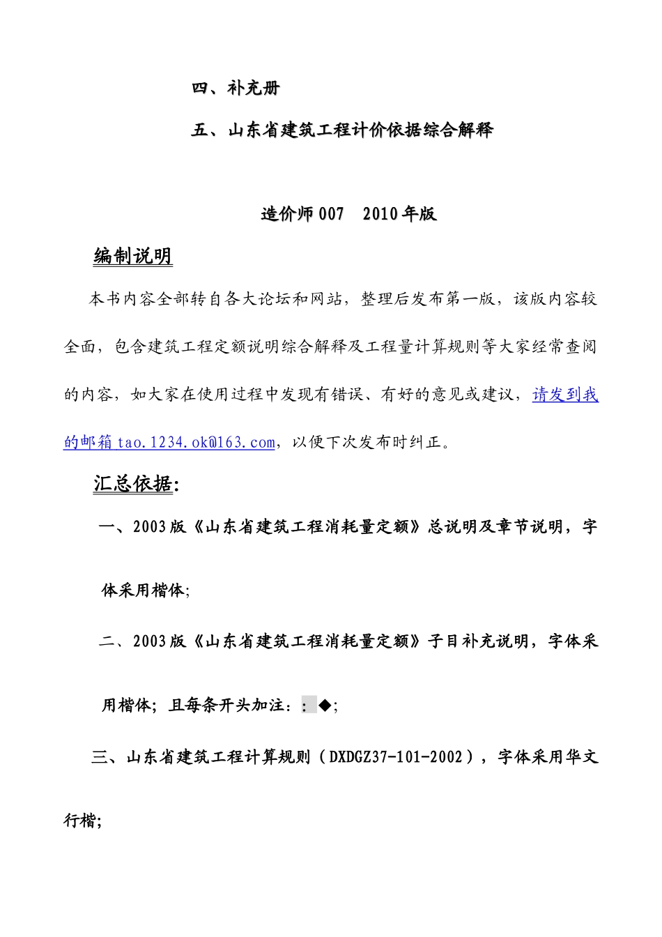 山东建筑工程消耗量定额资料汇编（XXXX版）2_第2页