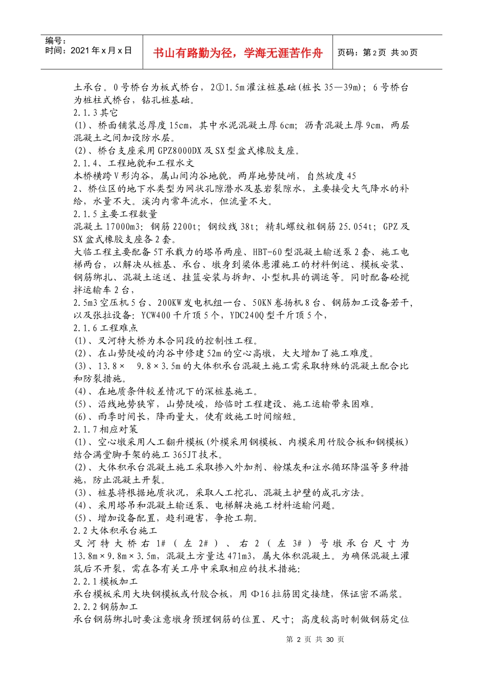 叉河特大桥现浇箱梁挂篮施工_第2页