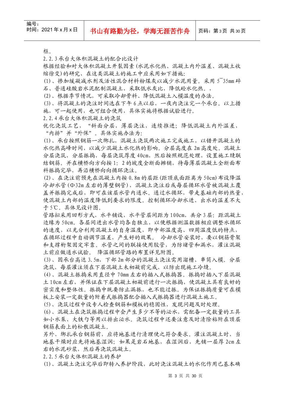 叉河特大桥现浇箱梁挂篮施工_第3页