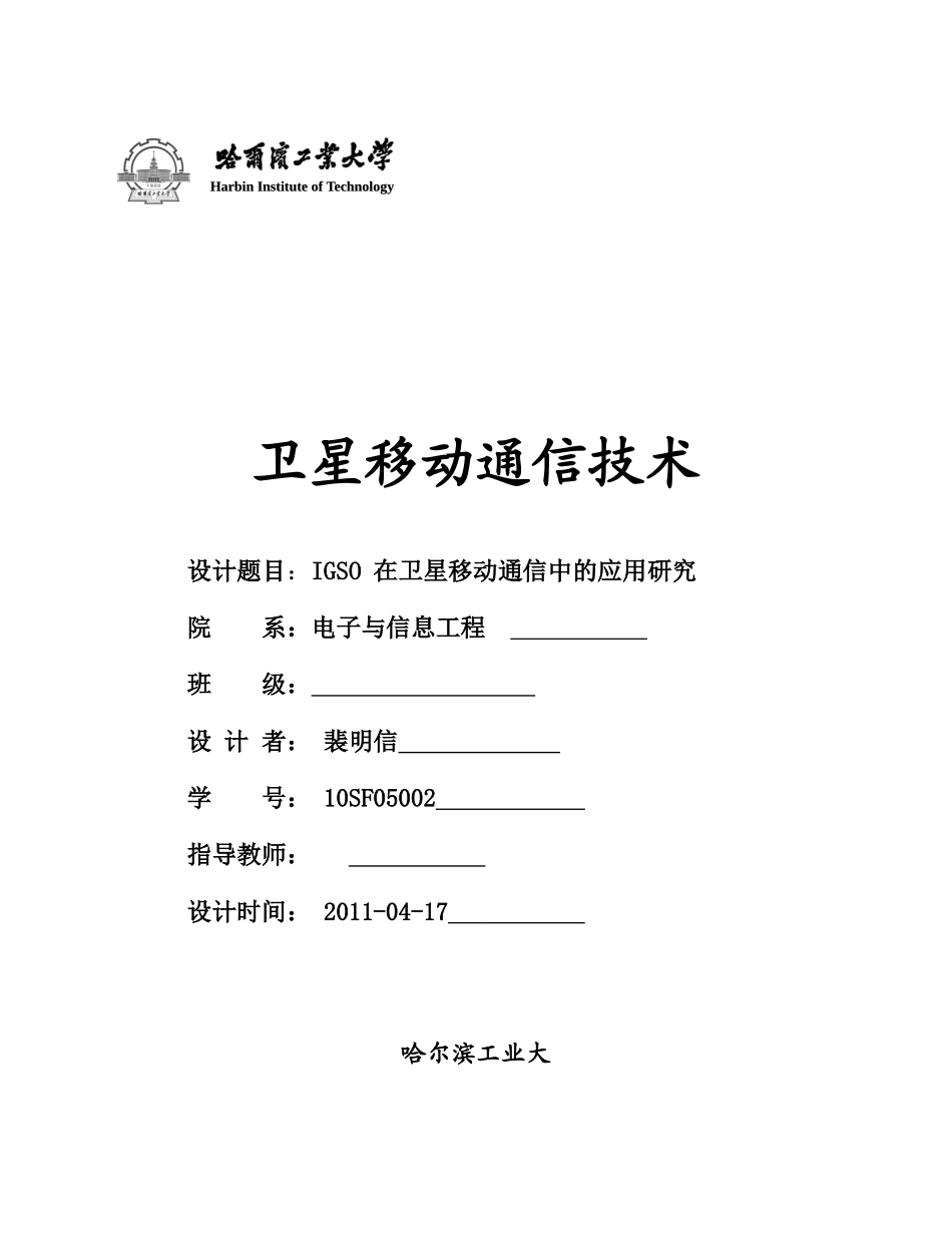 卫星通信9983849879_第1页