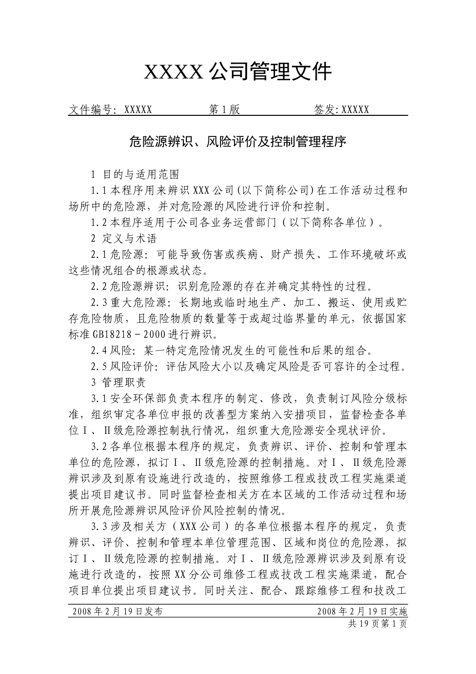 危险源辨识、风险评价及控制管理程序_第1页