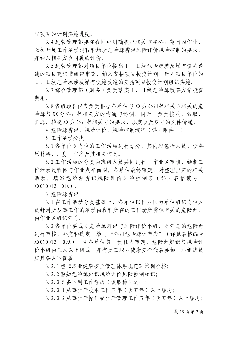 危险源辨识、风险评价及控制管理程序_第2页