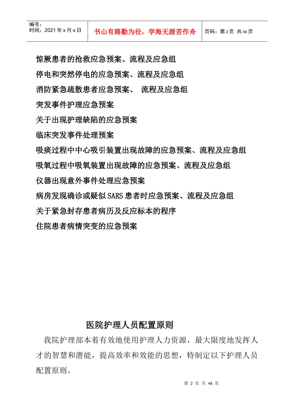 危重患者质量关键流程_第2页