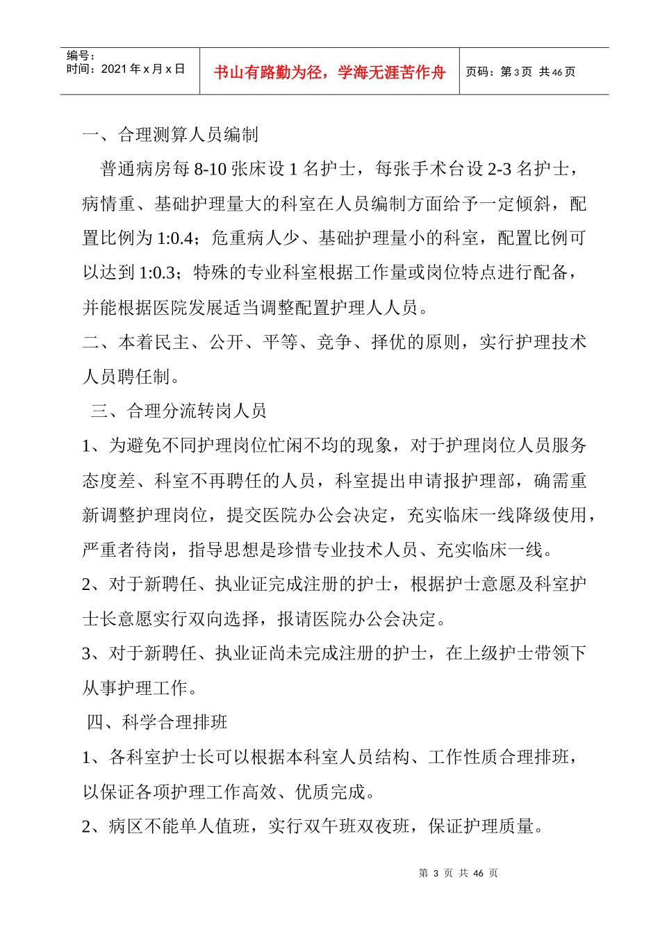危重患者质量关键流程_第3页