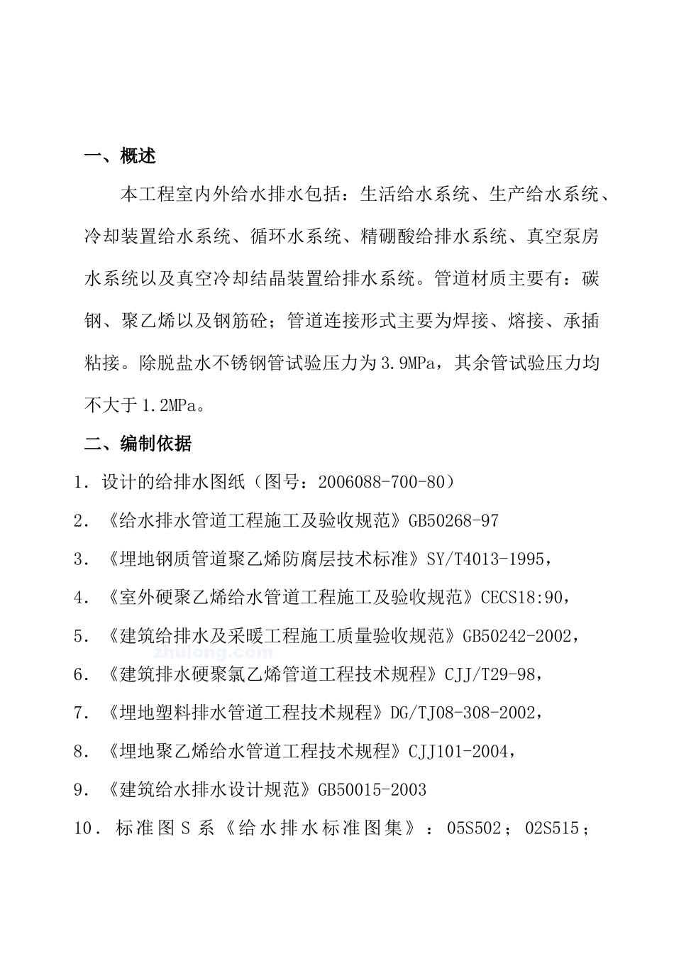 室外给排水管道施工方案_第2页