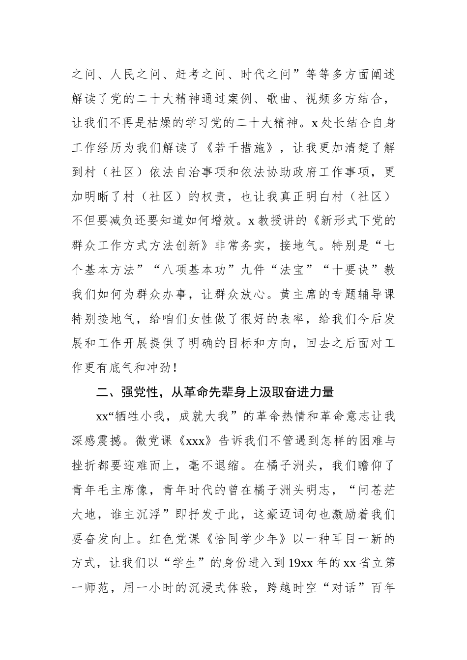 学员代表在全省村（社区）女党员培训示范班上的学习交流发言材料汇编（6篇）_第3页