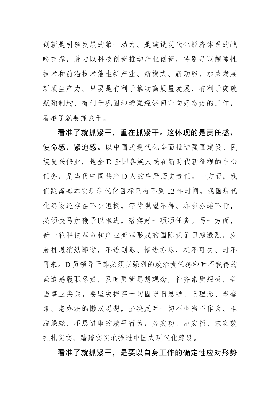 看准了就抓紧干_第2页