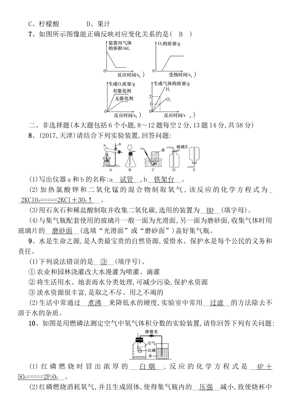 化学阶段综合测评(第1、2章)_第2页