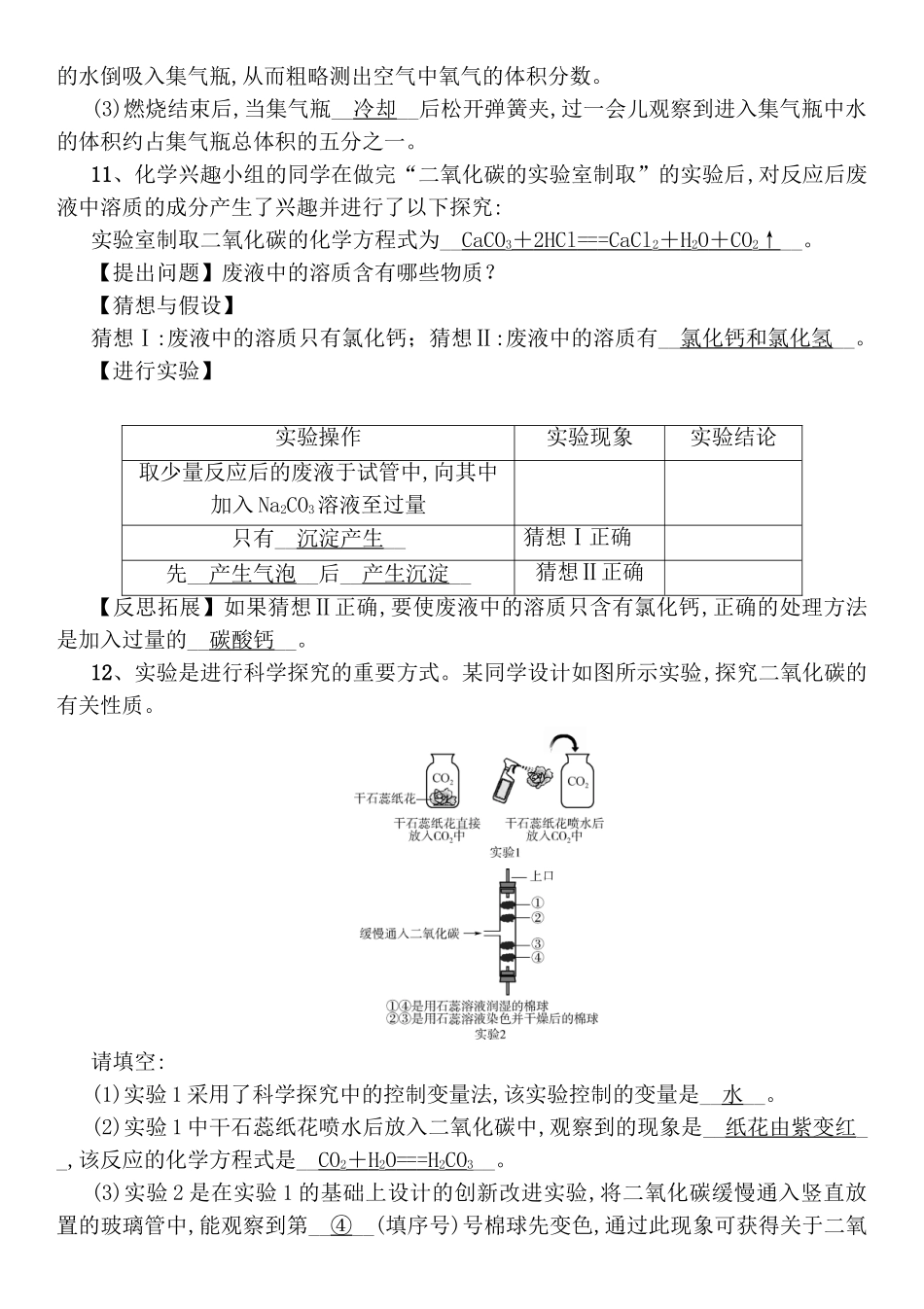 化学阶段综合测评(第1、2章)_第3页
