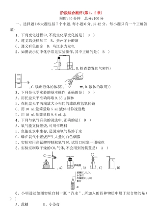 化学阶段综合测评(第1、2章)