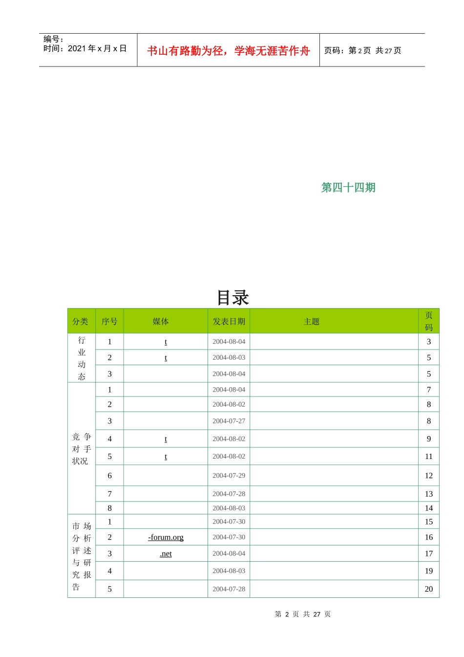 各行业资料搜集周报_第2页