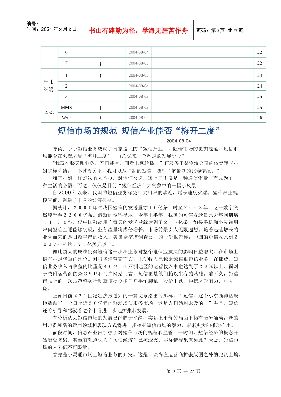 各行业资料搜集周报_第3页