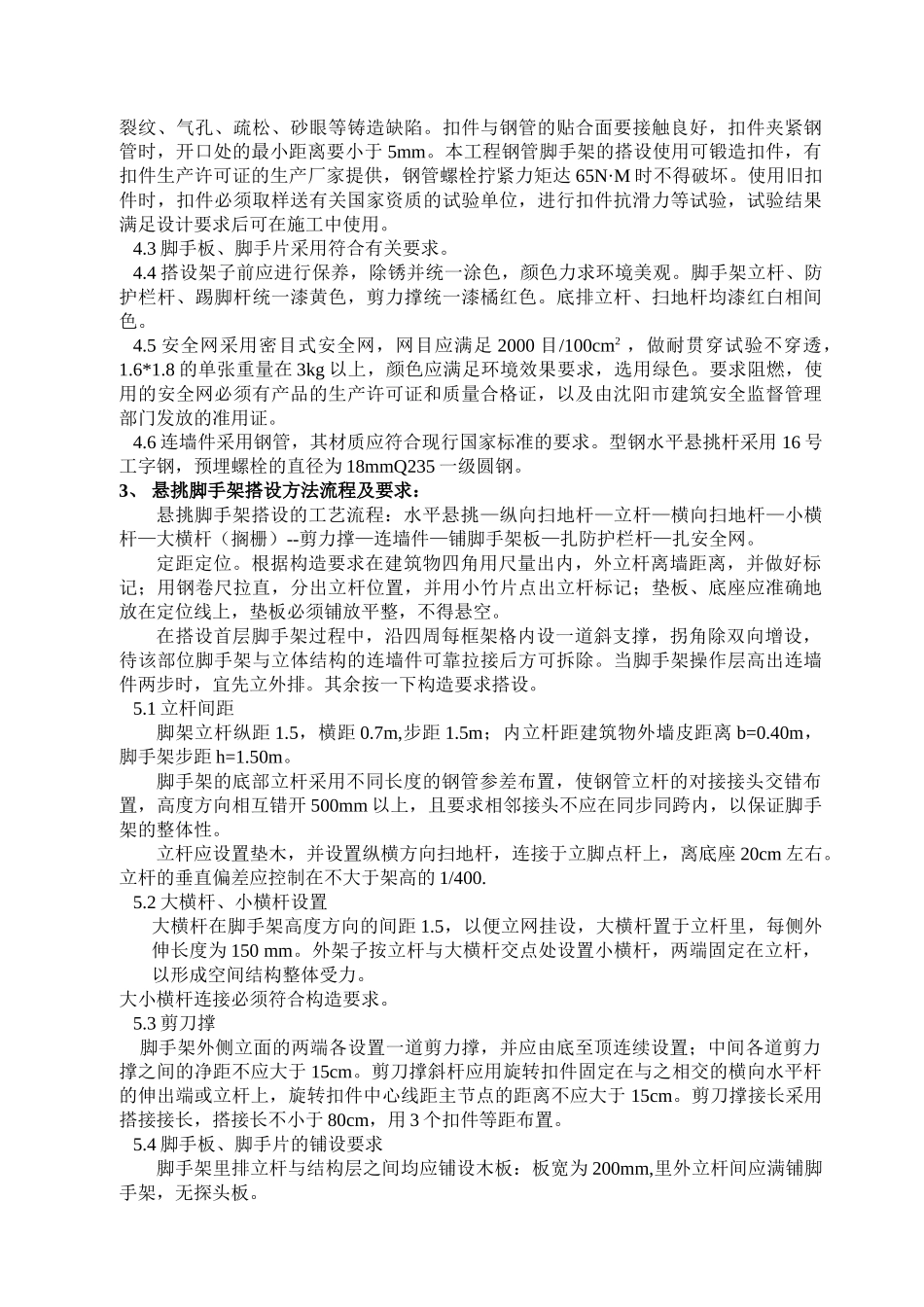 悬挑脚手架施工方案完美版(32页)_第3页